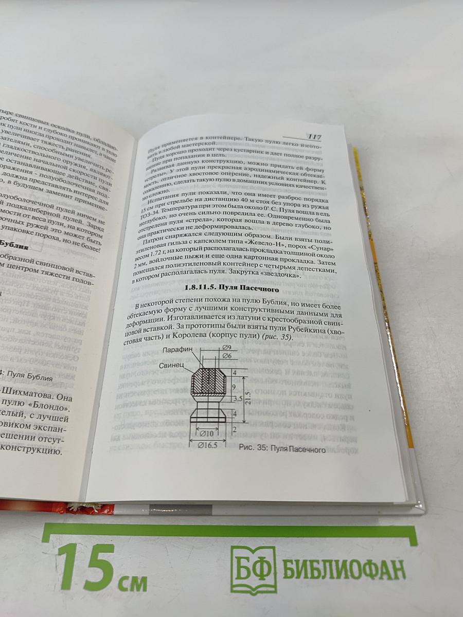 Охотничьи боеприпасы и снаряжение патронов к охотничьим ружьям