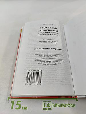 Охотничьи боеприпасы и снаряжение патронов к охотничьим ружьям