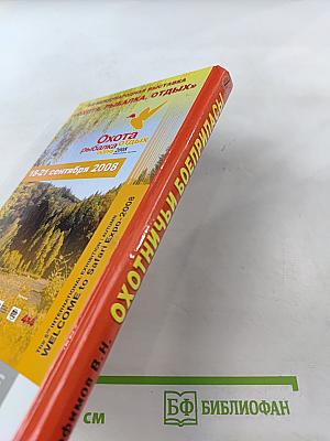 Охотничьи боеприпасы и снаряжение патронов к охотничьим ружьям