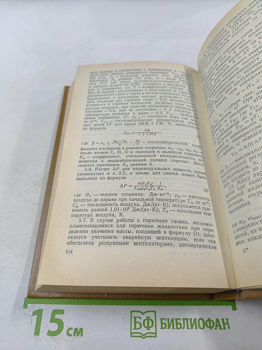 Справочная книга по охране труда в машиностроении