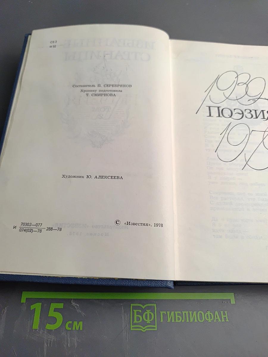 Избранные страницы. Том 2. Поэзия 1939-1979