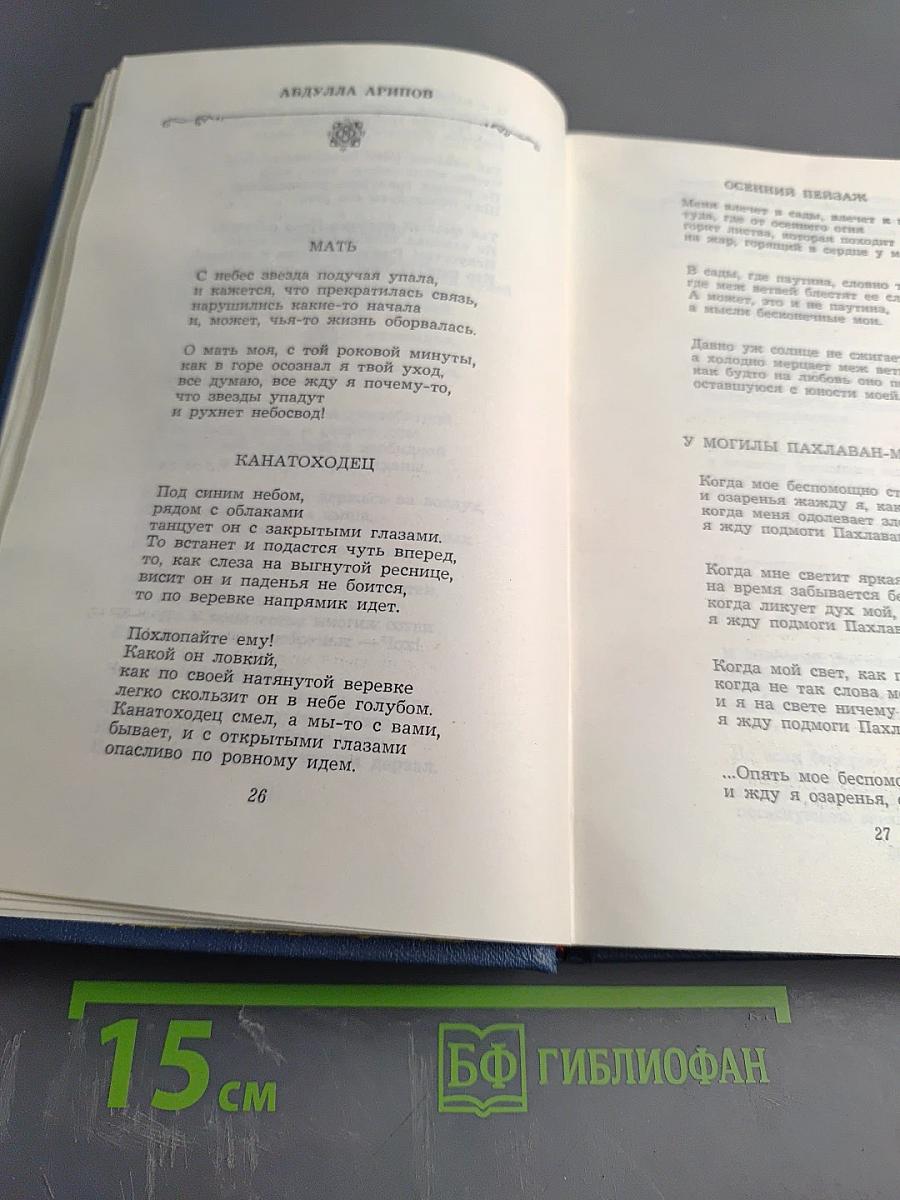 Избранные страницы. Том 2. Поэзия 1939-1979