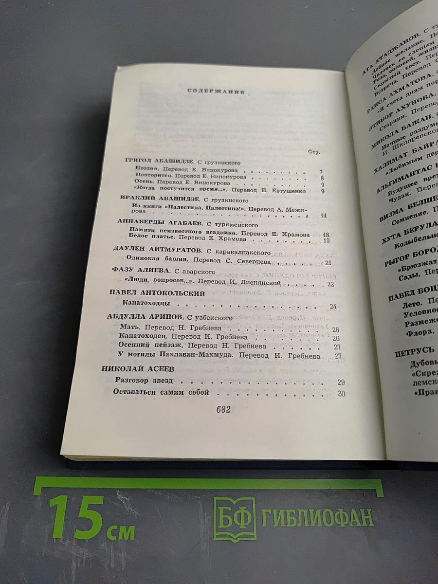 Избранные страницы. Том 2. Поэзия 1939-1979