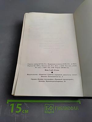 Избранные страницы. Том 2. Поэзия 1939-1979