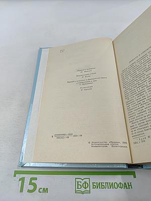 Образ любви. Повесть о жизни Фридерика Шопена. Письма Шопена