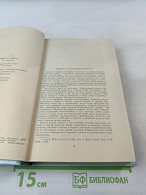 Образ любви. Повесть о жизни Фридерика Шопена. Письма Шопена