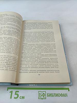 Образ любви. Повесть о жизни Фридерика Шопена. Письма Шопена