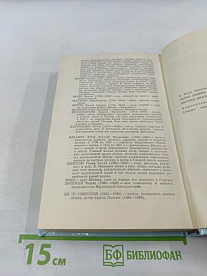 Образ любви. Повесть о жизни Фридерика Шопена. Письма Шопена