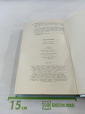 Образ любви. Повесть о жизни Фридерика Шопена. Письма Шопена