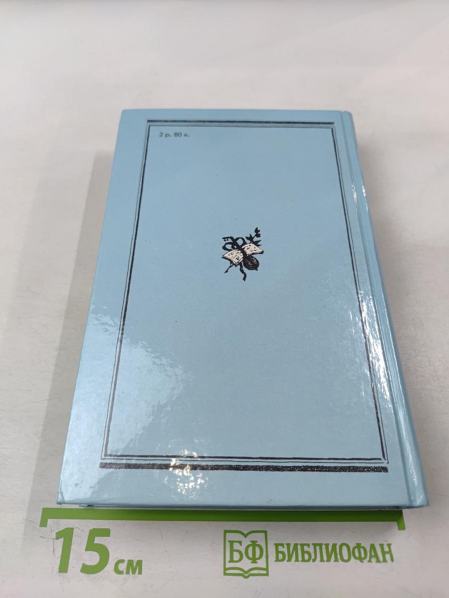 Образ любви. Повесть о жизни Фридерика Шопена. Письма Шопена