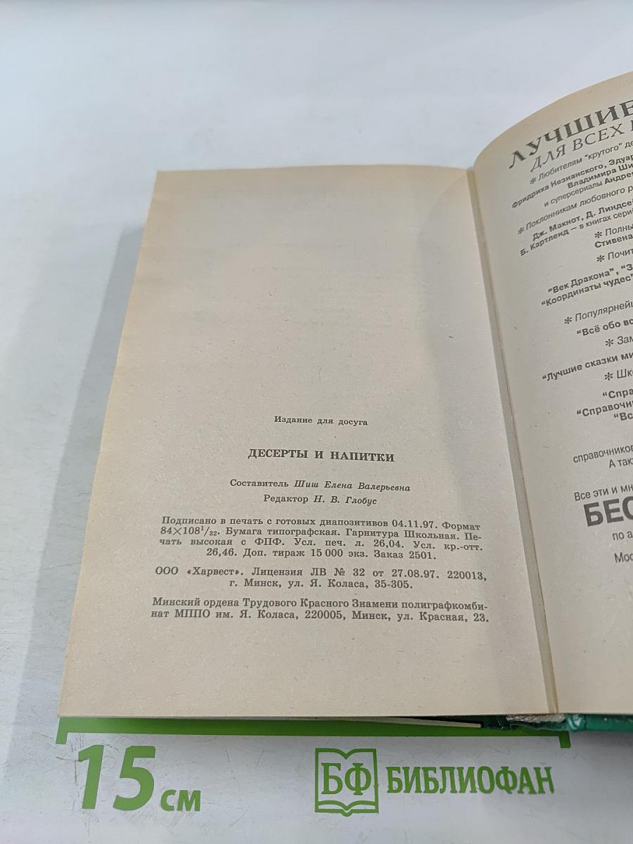 Десерты и Напитки