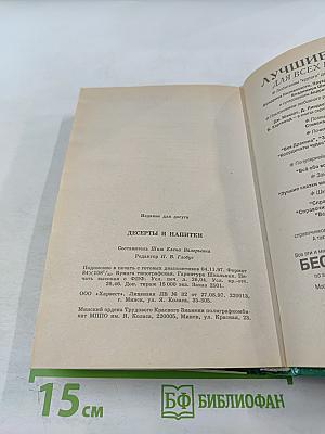 Десерты и Напитки