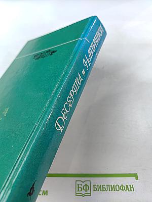 Десерты и Напитки