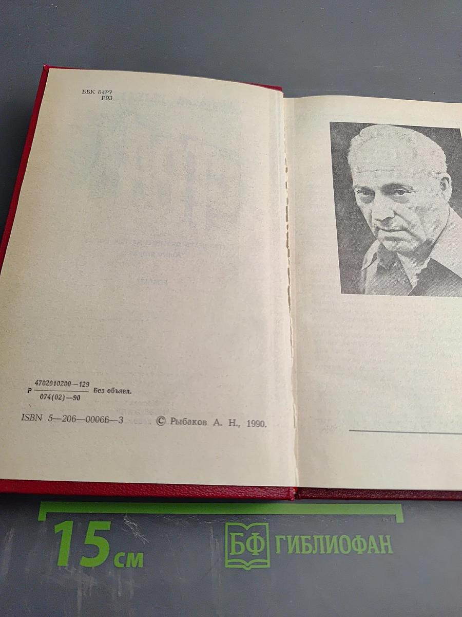 Страх. Книга вторая (Тридцать пятый и другие годы)