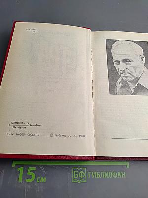 Страх. Книга вторая (Тридцать пятый и другие годы)