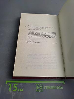 Страх. Книга вторая (Тридцать пятый и другие годы)