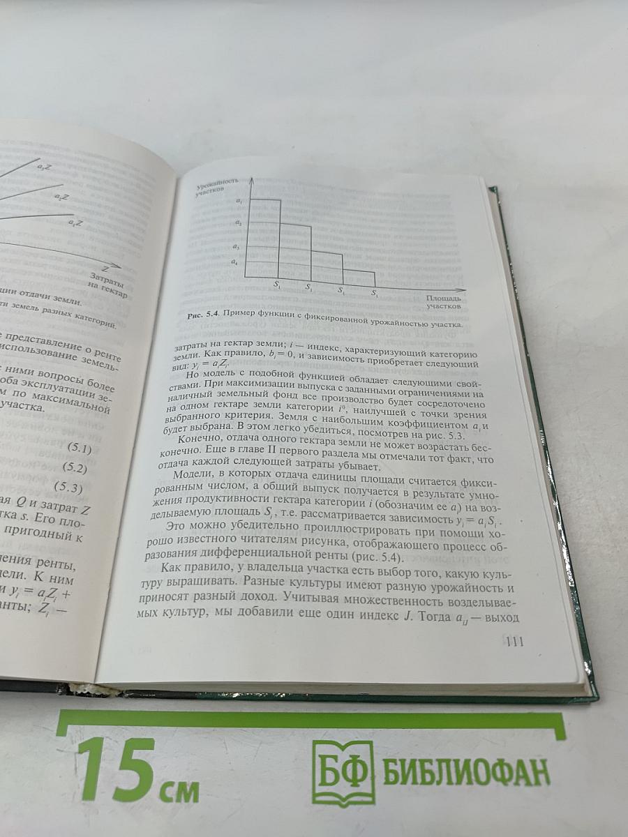 Экономика природных ресурсов