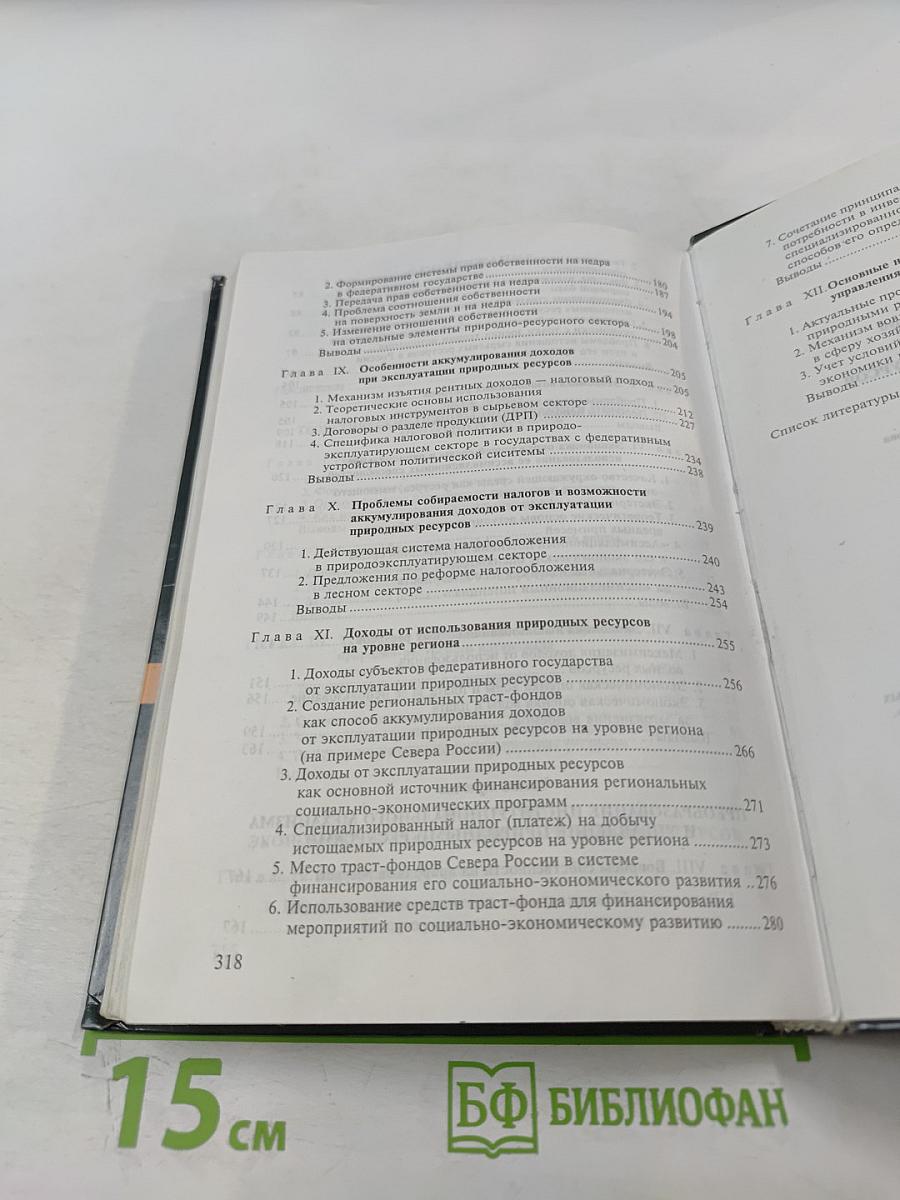 Экономика природных ресурсов