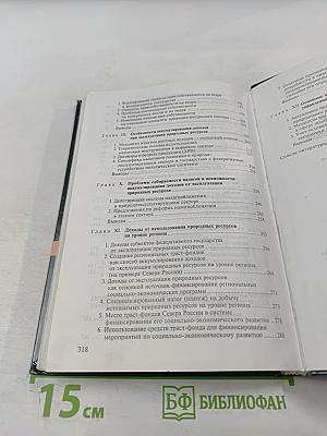 Экономика природных ресурсов