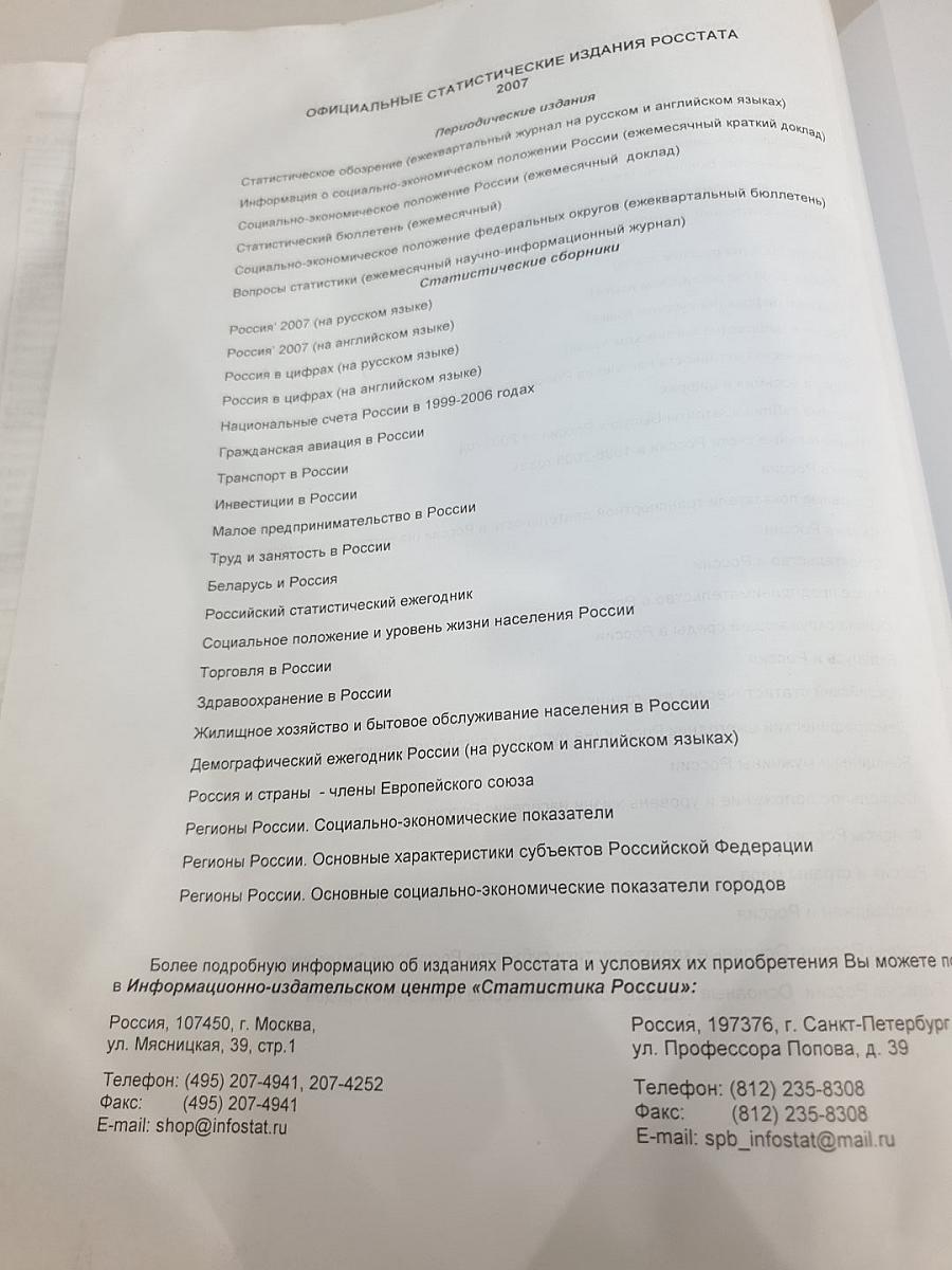 Регионы России. Социально-экономические показатели. 2006. Статистический сборник