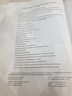 Регионы России. Социально-экономические показатели. 2006. Статистический сборник