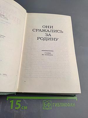 Собрание сочинений в восьми томах. Том VII