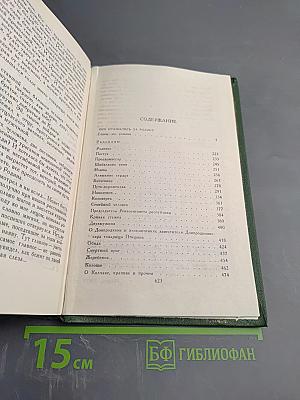 Собрание сочинений в восьми томах. Том VII
