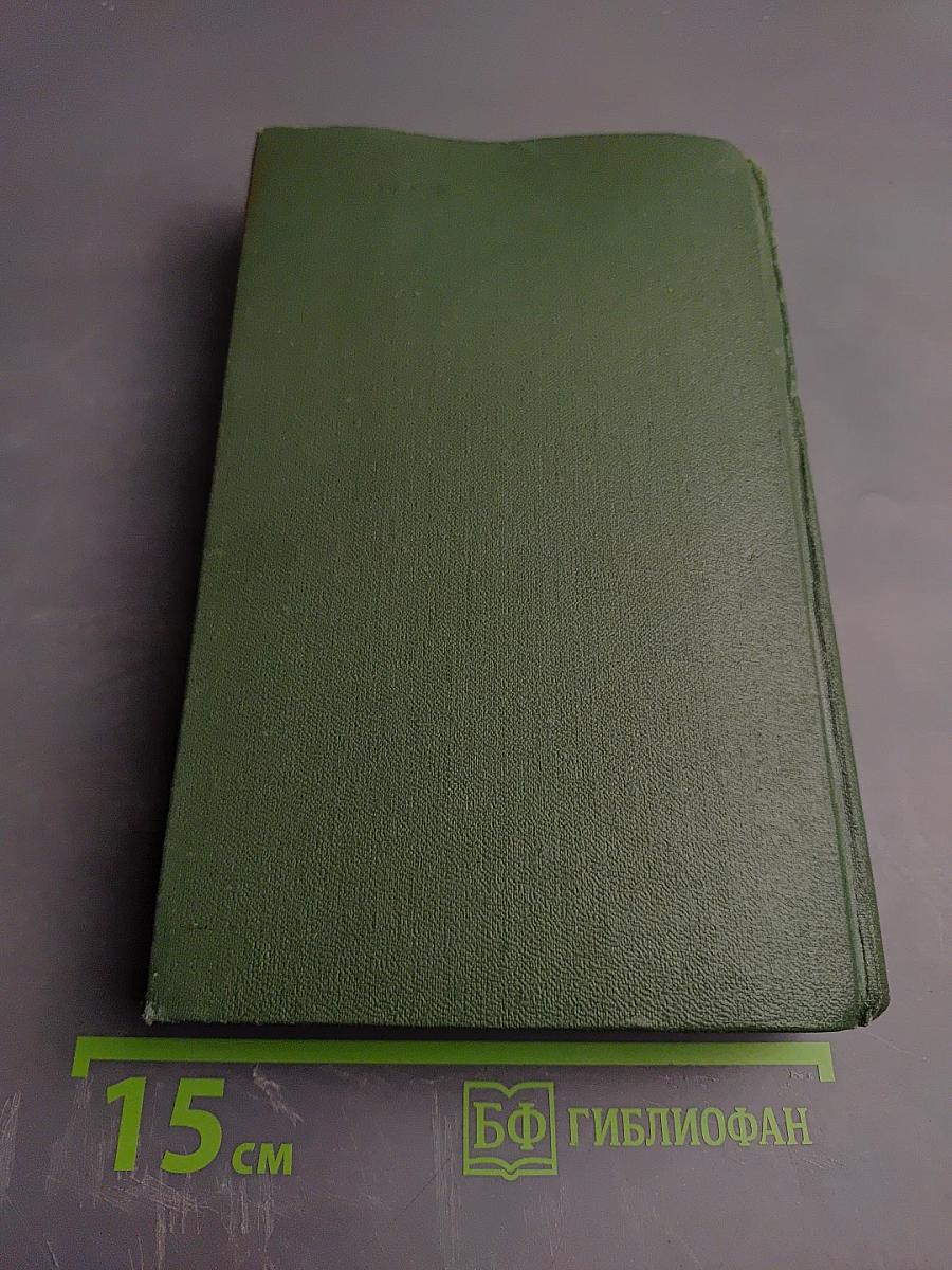 Собрание сочинений в восьми томах. Том VII