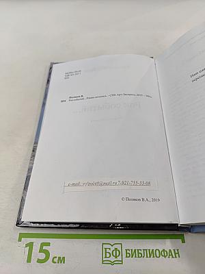 Рок событий...