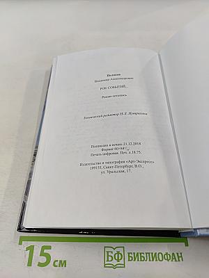 Рок событий...