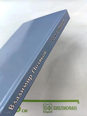 Рок событий...