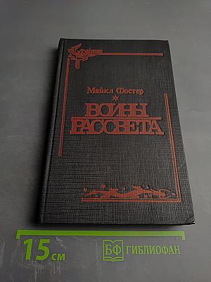 Воины Рассвета