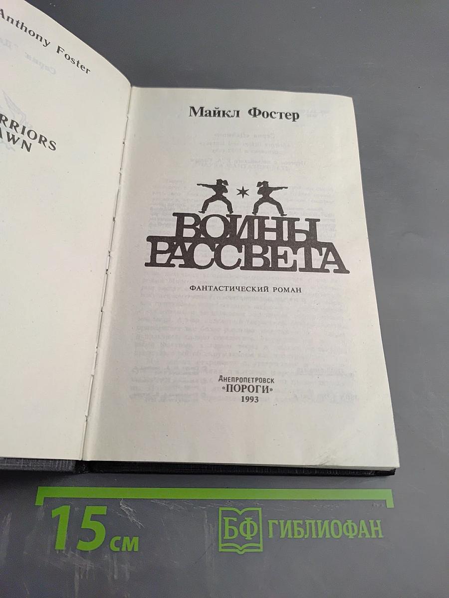 Воины Рассвета