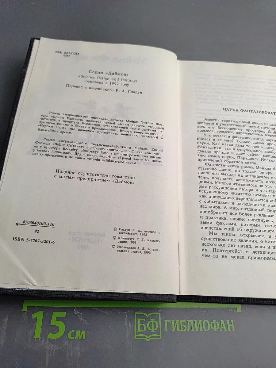 Воины Рассвета