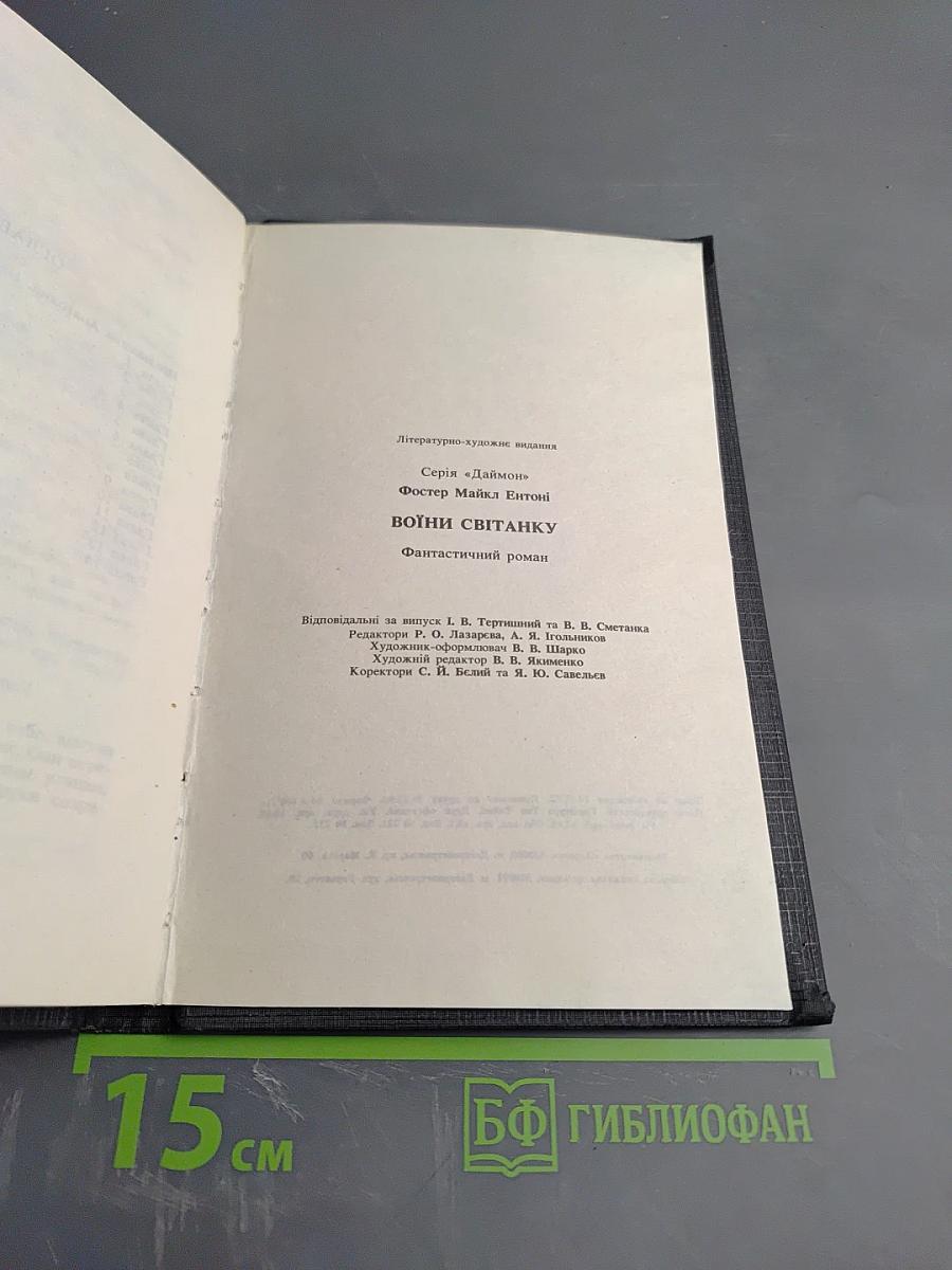 Воины Рассвета