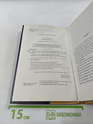 Истинное лицо