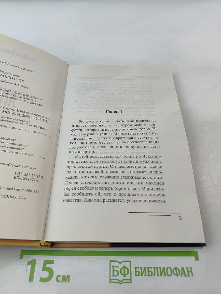 Истинное лицо