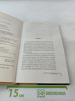 Истинное лицо