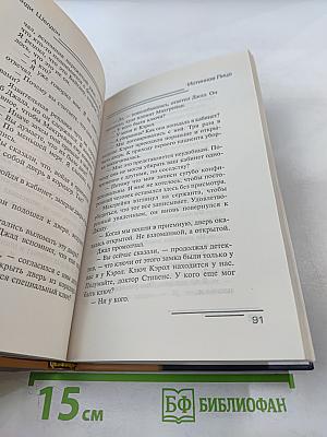 Истинное лицо