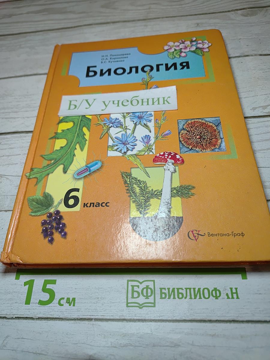 Биология 6 класс