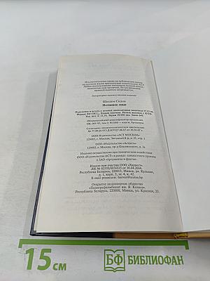 Истинное лицо