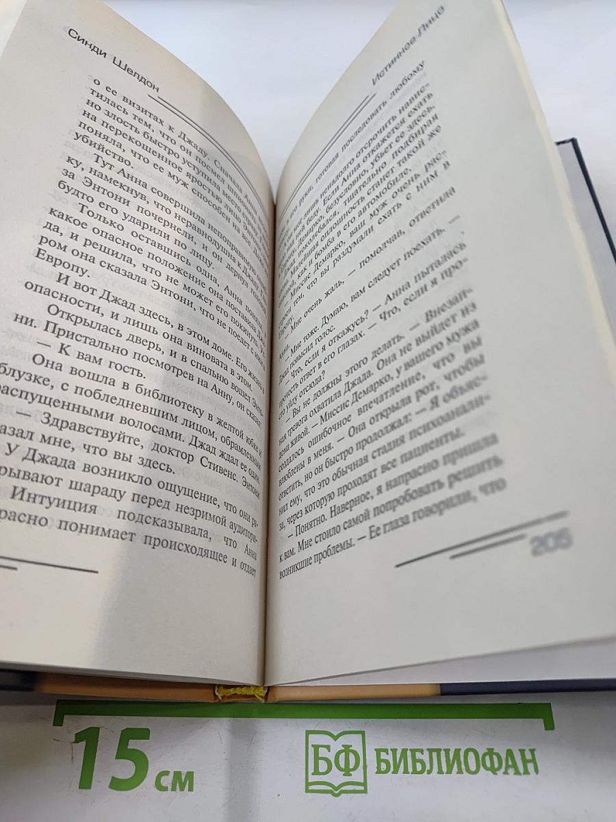 Истинное лицо