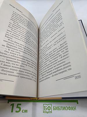 Истинное лицо