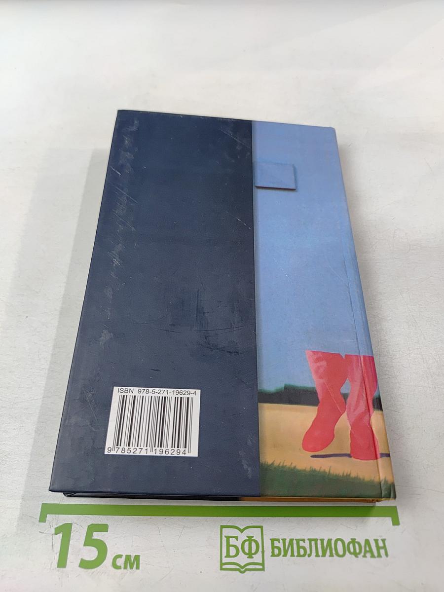 Истинное лицо