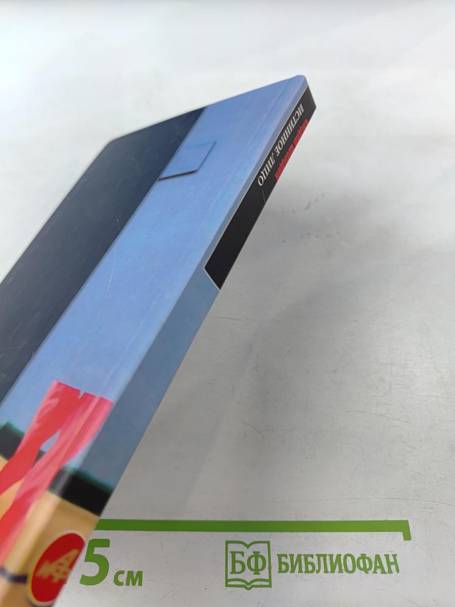 Истинное лицо