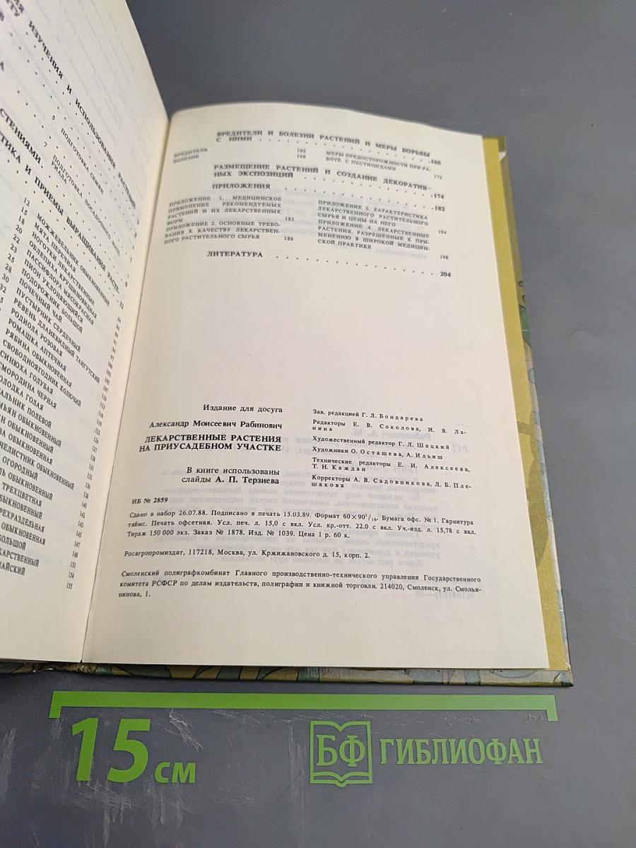 Лекарственные растения на приусадебном участке