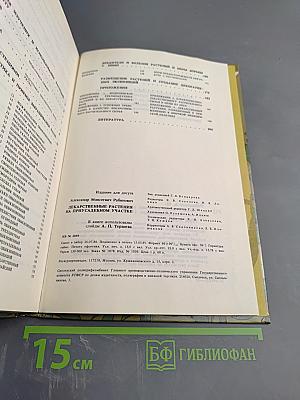 Лекарственные растения на приусадебном участке