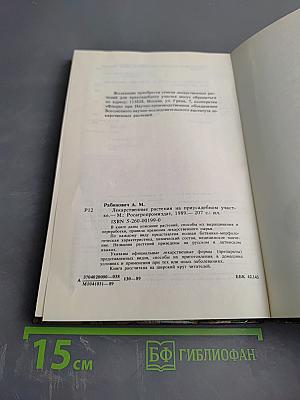 Лекарственные растения на приусадебном участке