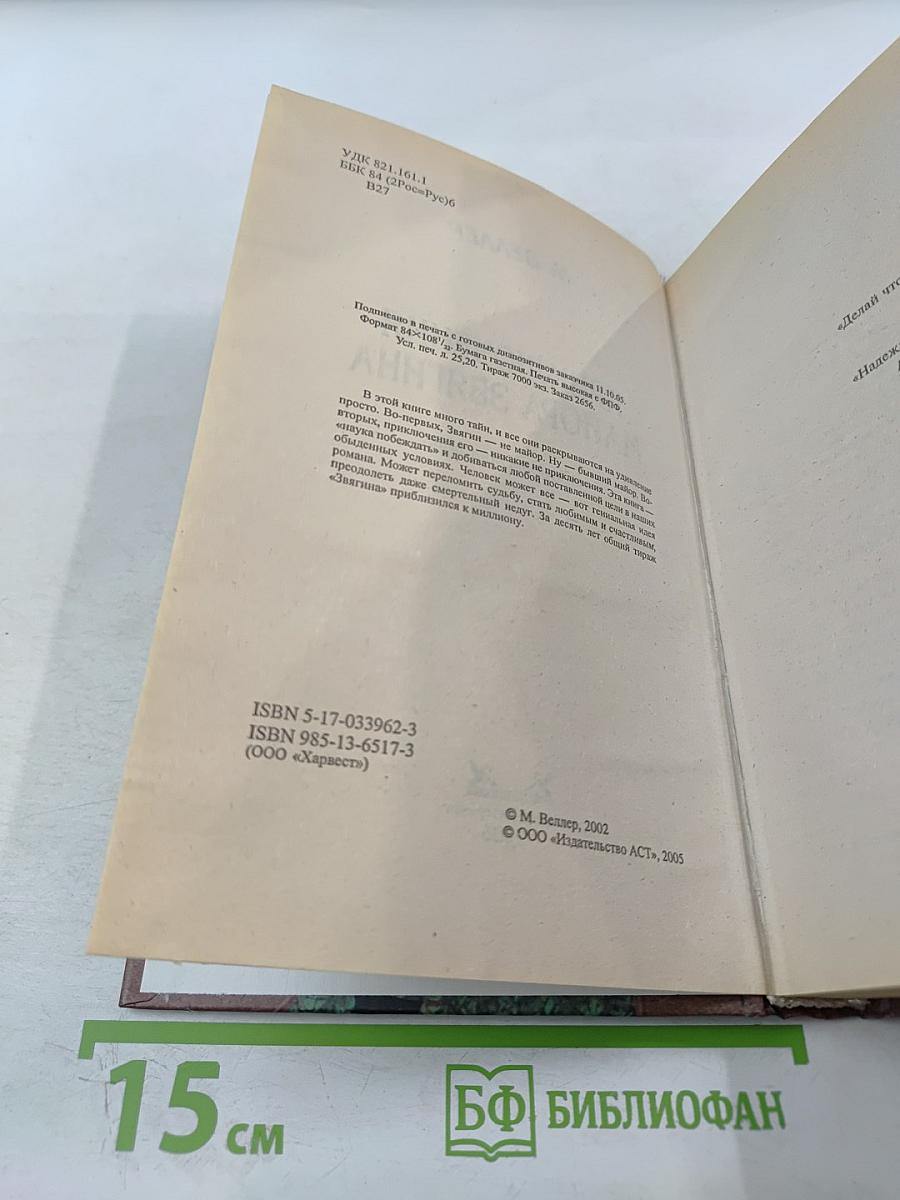 Приключения майора Звягина