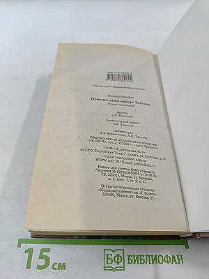 Приключения майора Звягина